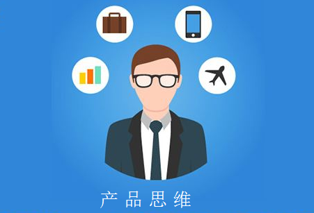 如(rú)何提高(gāo)APP開(kāi)發産品經理(lǐ)的(de)産品思維