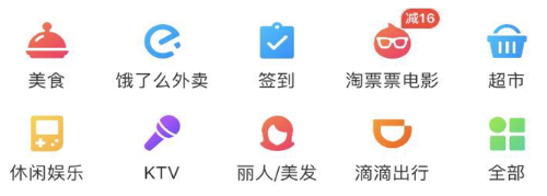 口碑APP的(de)首頁設計(jì)