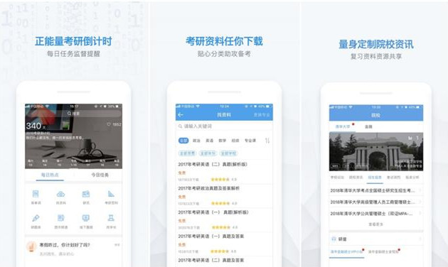 正能(néng)量考研APP