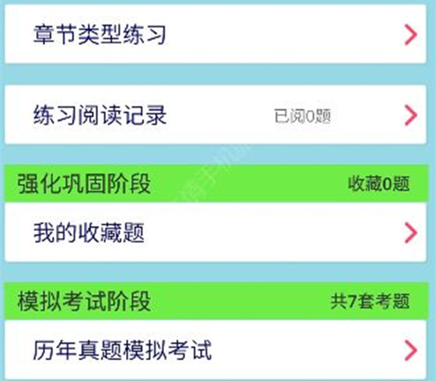 題庫系統APP的(de)功能(néng)見(jiàn)面