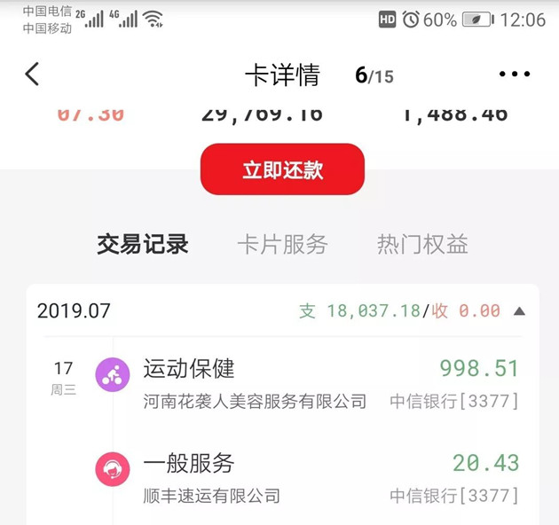 繳費(fèi)明(míng)細記錄