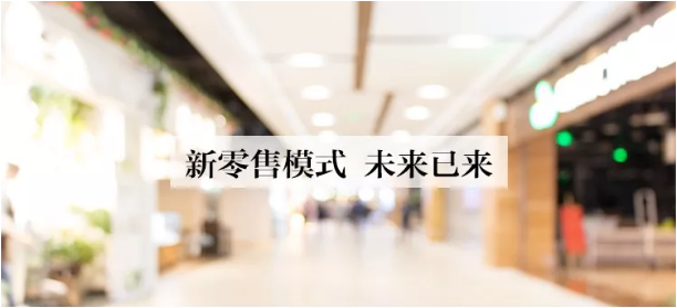 新零售模式-微(wēi)分(fēn)銷商城(chéng)APP開(kāi)發