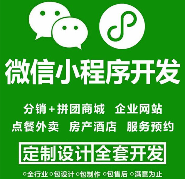 深圳微(wēi)信小(xiǎo)程序設計(jì),開(kāi)發,包你(nǐ)滿意
