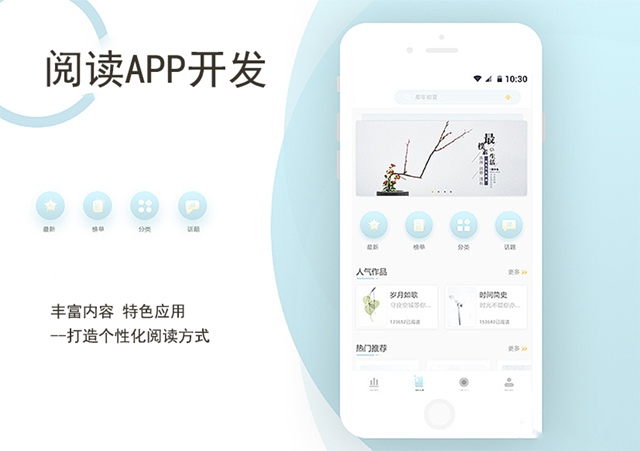 閱讀(dú)APP開(kāi)發